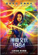 神奇女俠1984 Wonder Woman 1984線上看