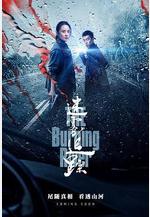 迷霧追蹤線上看