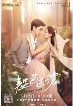 韞色過濃線上看