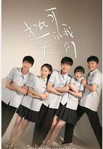如此可愛的我們線上看