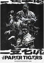 三隻老虎 The Paper Tigers線上看