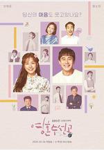 靈魂維修工 영혼수선공線上看