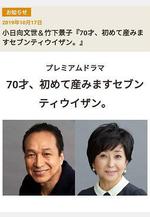 70歲生第一個孩子 70才、初めて産みますセブンティウイザン。線上看