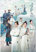 青青子衿線上看