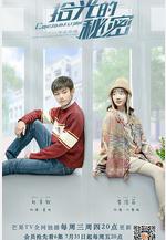 拾光的祕密線上看