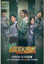 密室大逃脫 第二季線上看