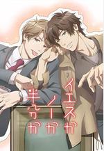 愛情可以分割嗎 イエスかノーか半分か線上看