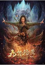 九指神丐線上看