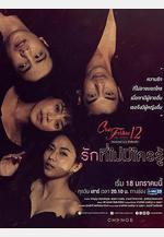 無人知曉的愛 คลับฟรายเดย์เดอะซีรีส์線上看