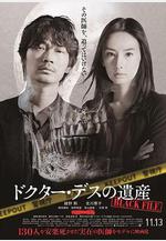 安樂死醫師的遺產 ドクター・デスの遺産-BLACK FILE-線上看