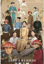 紫禁城裡的小食光線上看