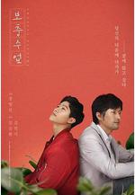 私人課程 보충수업線上看