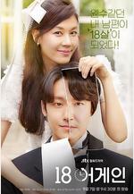 再次十八歲 18 어게인線上看