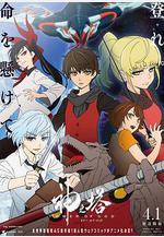 神之塔 神之塔 -Tower of God-線上看