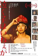 周圍有嬰兒的哭聲嗎？ 泣く子はいねぇが線上看
