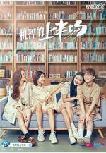 機智的上半場線上看