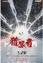 獵狼者線上看