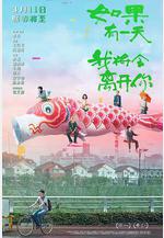 如果有一天我將會離開你線上看