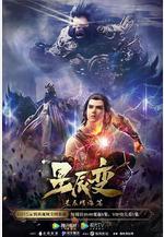 星辰變 第三季線上看