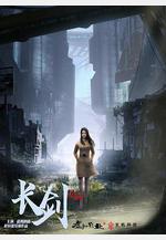 長劍風雲線上看