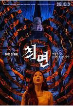 催眠 최면線上看