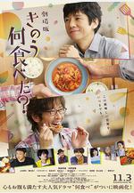昨日的美食 電影版 きのう何食べた？劇場版線上看