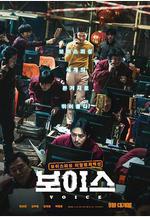 通話驚魂 보이스線上看