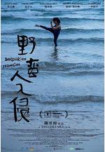 野蠻人入侵線上看