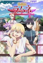 怪病醫拉姆尼 怪病醫ラムネ線上看