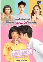 搞怪女廚 แม่ครัวคนใหม่線上看