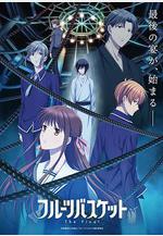 水果籃子 最終季 フルーツバスケット The Final線上看