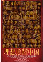 理想照耀中國線上看