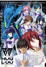 Muv-Luv Alternative マブラヴ オルタネイティヴ線上看