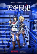 天空侵犯線上看