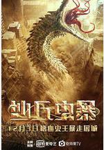 沙丘蟲暴線上看