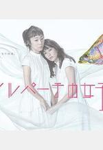 東京女子會 ナイルパーチの女子會線上看