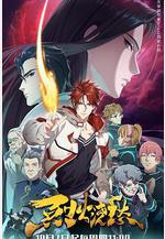 烈火澆愁線上看