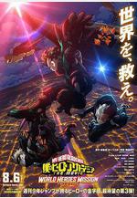我的英雄學院：世界英雄任務 僕のヒーローアカデミア THE MOVIE ワールド ヒーローズ ミッション線上看