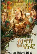 村裡有情況線上看