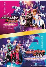 騎士時刻 假面騎士帝騎VS時王／帝騎館的死亡遊戲 RIDER TIME 仮面ライダーディケイドVS ジオウ／ディケイド館のデス・ゲーム線上看