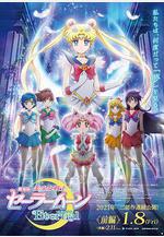 美少女戰士Eternal 劇場版 前篇 劇場版 美少女戦士セーラームーンEternal 前編線上看