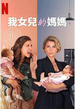 我女兒的媽媽 Madre Solo hay Dos線上看