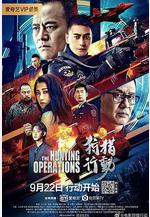 狩獵行動線上看