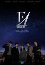 泰版流星花園 F4 Thailand : หัวใจรักสี่ดวงดาว線上看