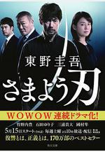 彷徨之刃 さまよう刃線上看