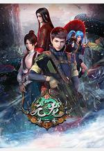 元龍 第二季線上看