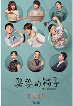 婆婆的鐲子線上看