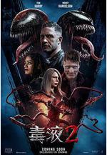 毒液2 Venom: Let There Be Carnage線上看