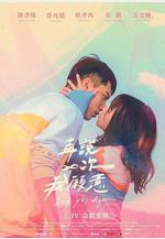 我真的不想失去你 再說一次我願意線上看