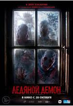 冰魔 Ледяной демон線上看